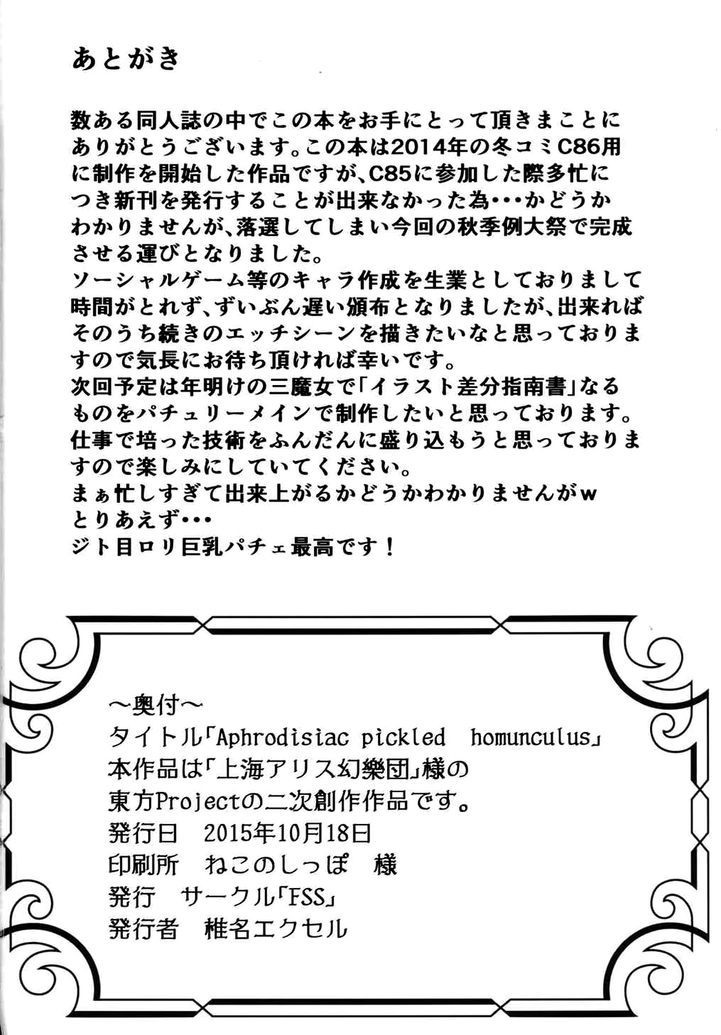 (秋季例大祭2) [FSS (椎名エクセル)] Aphrodisiac Pickled Homunculus (東方Project) [中国翻訳]