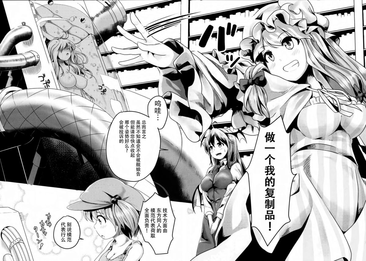 (秋季例大祭2) [FSS (椎名エクセル)] Aphrodisiac Pickled Homunculus (東方Project) [中国翻訳]