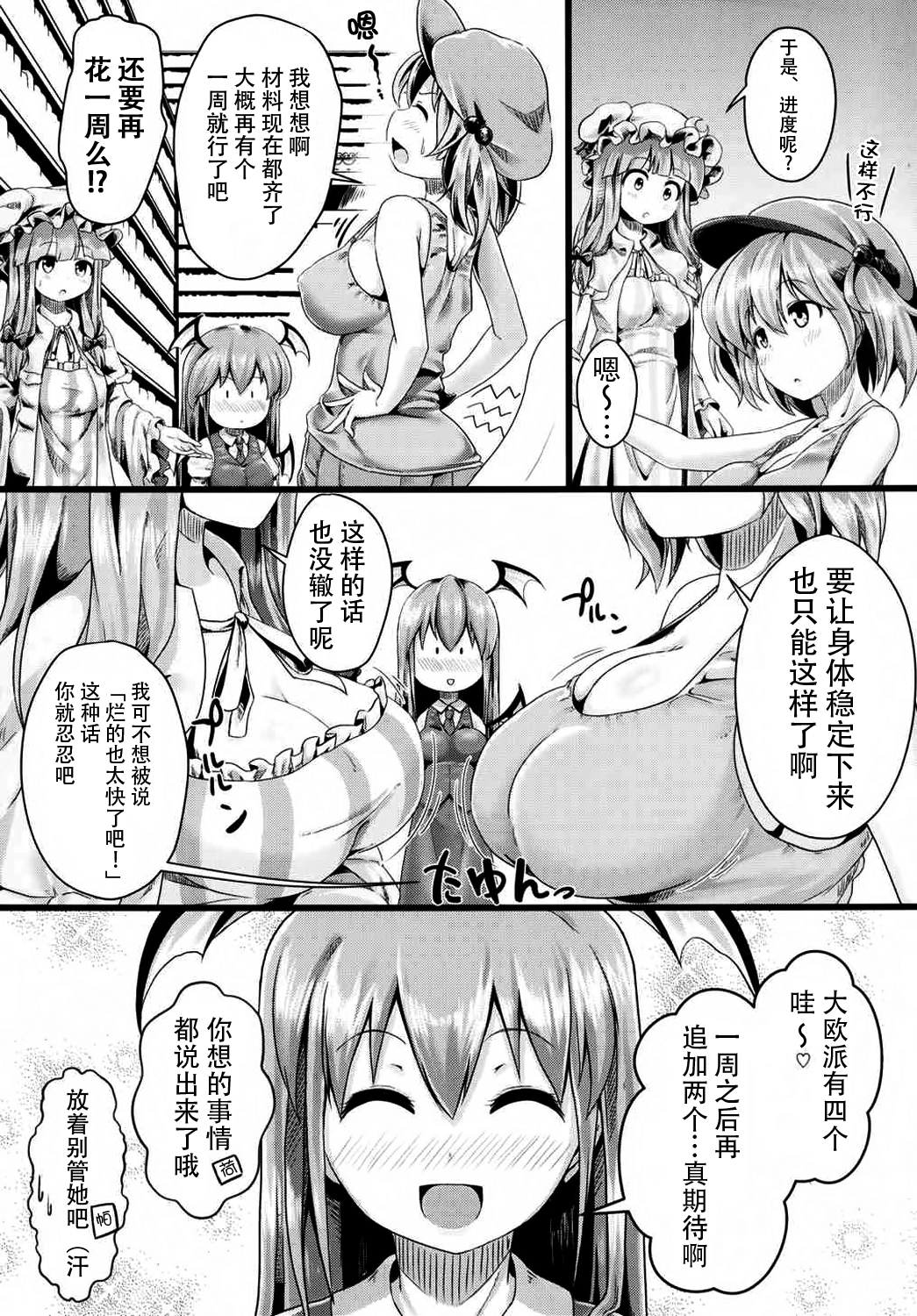 (秋季例大祭2) [FSS (椎名エクセル)] Aphrodisiac Pickled Homunculus (東方Project) [中国翻訳]