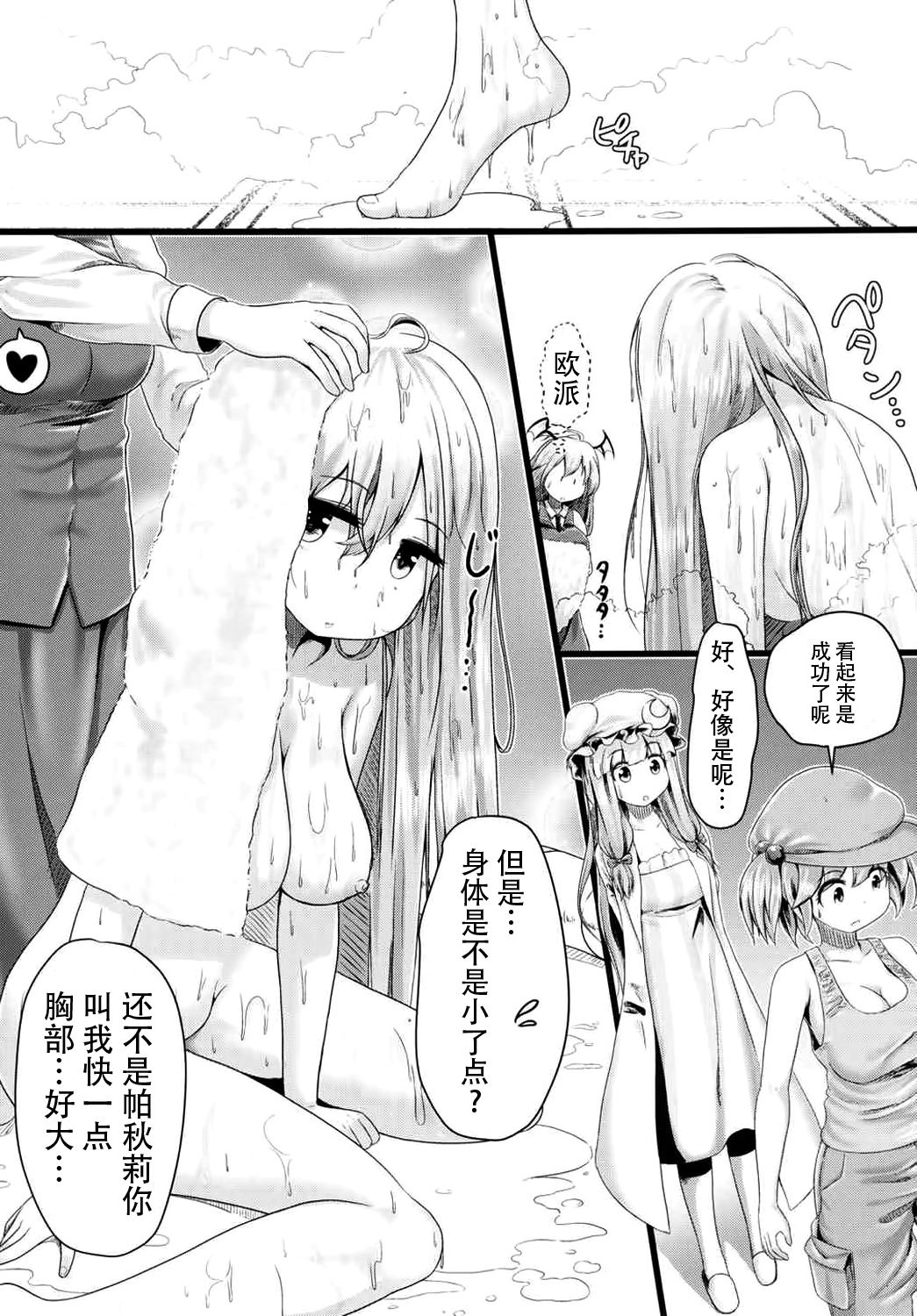 (秋季例大祭2) [FSS (椎名エクセル)] Aphrodisiac Pickled Homunculus (東方Project) [中国翻訳]