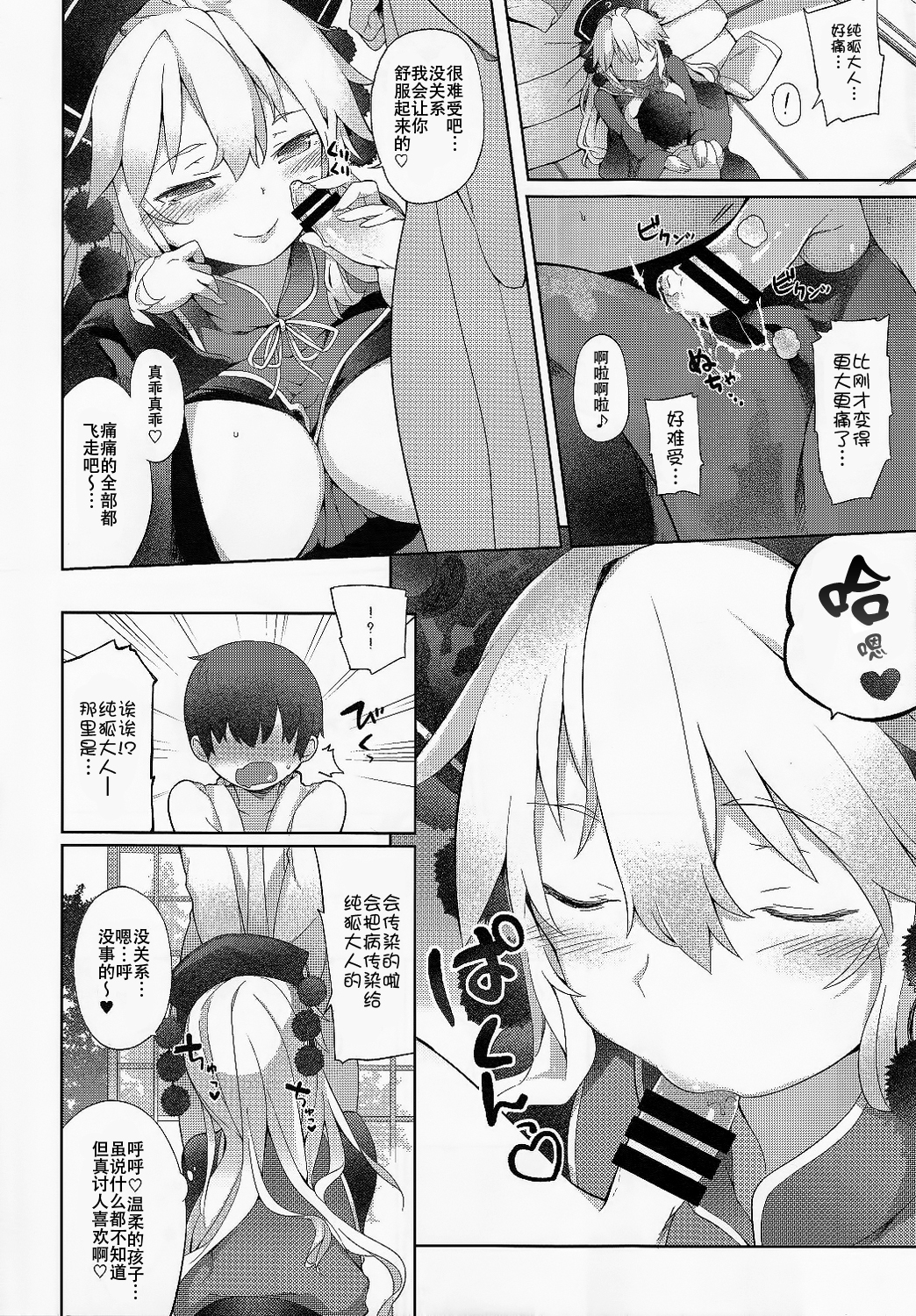 (秋季例大祭2) [IRIOMOTE (沙流)] 純孤さんと遊びましょ♥ (東方Project) [中国翻訳]
