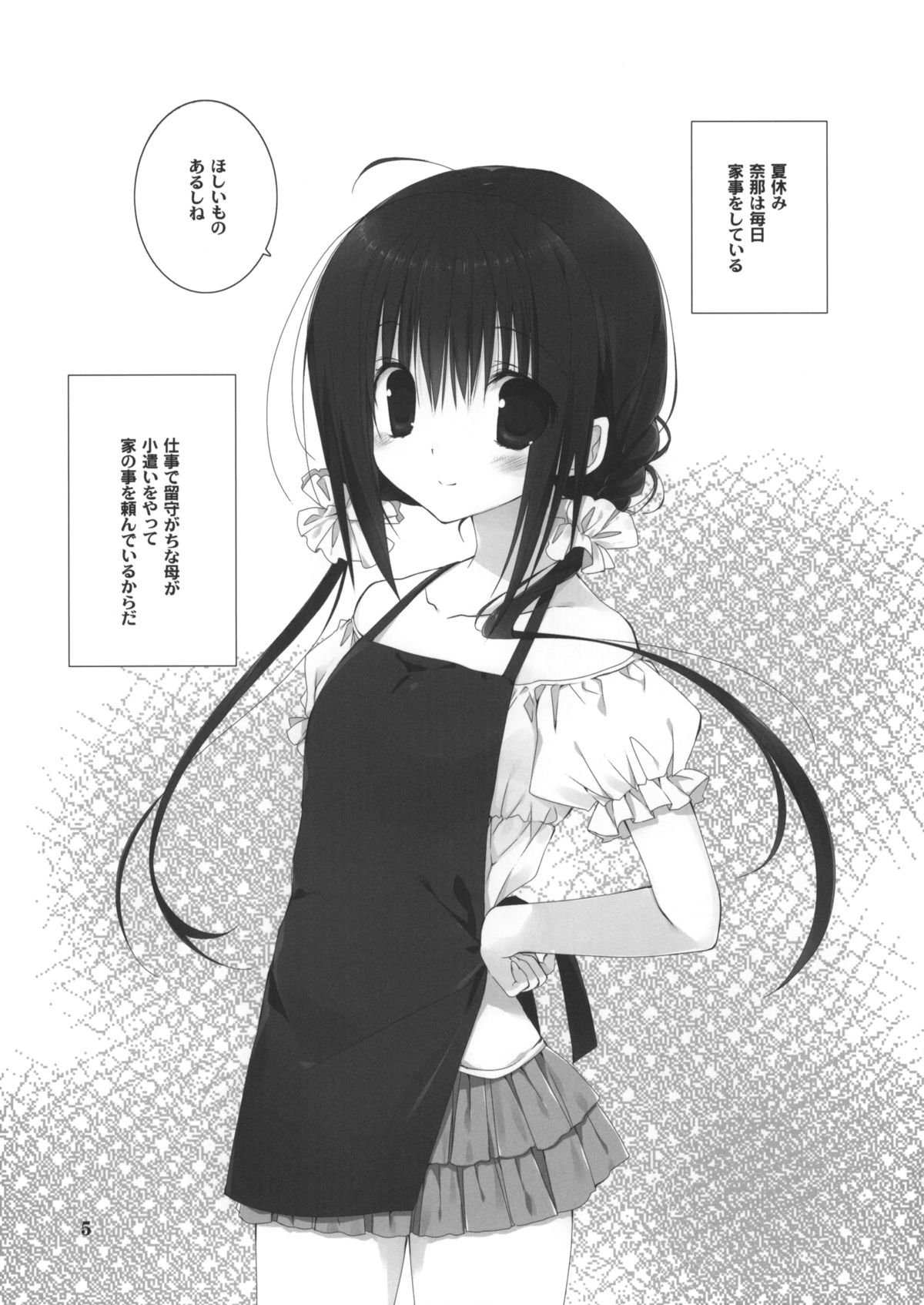 (C88) [高苗床 (高苗京鈴)] 妹のおてつだい 5 +ペーパー