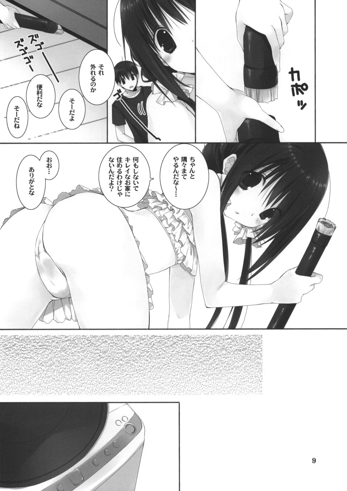 (C88) [高苗床 (高苗京鈴)] 妹のおてつだい 5 +ペーパー