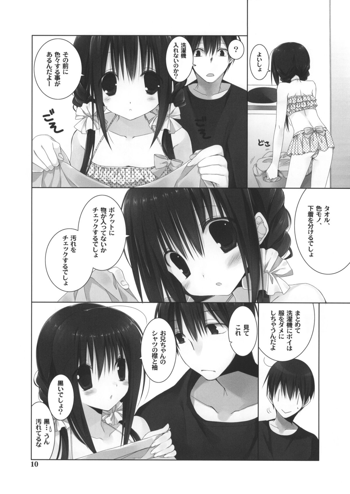 (C88) [高苗床 (高苗京鈴)] 妹のおてつだい 5 +ペーパー