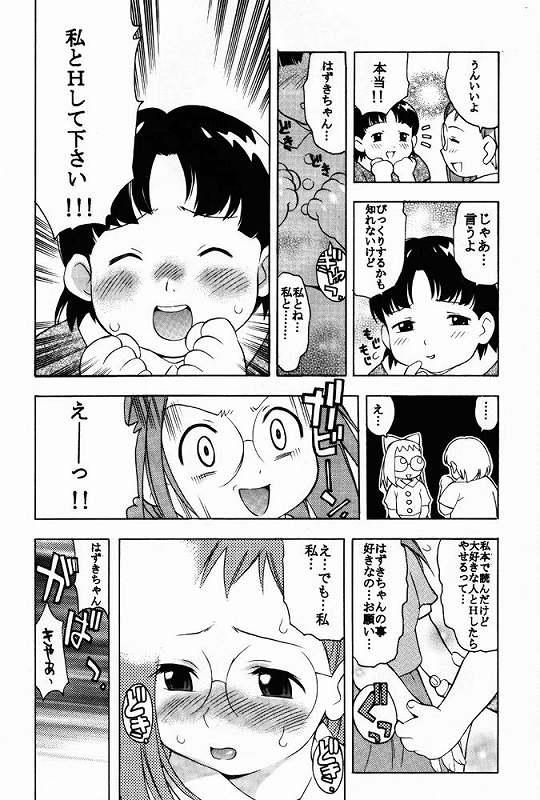 [ぷに道楽 (きのした順市)] HAZUKIZUKI (おジャ魔女どれみ)