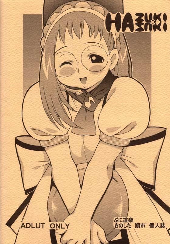 [ぷに道楽 (きのした順市)] HAZUKIZUKI (おジャ魔女どれみ)