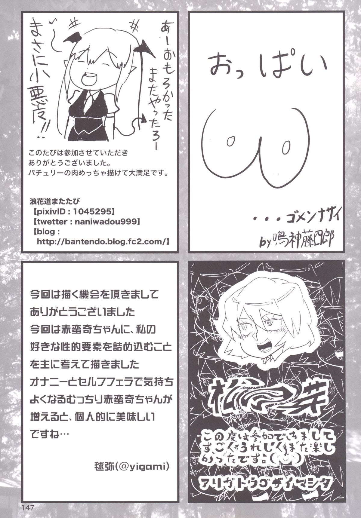 [ハーミット9 (よろず)] 東方おにく合同 -肉欲のまま踊り狂え! おにくの狂宴、開幕!- (東方Project) [DL版]