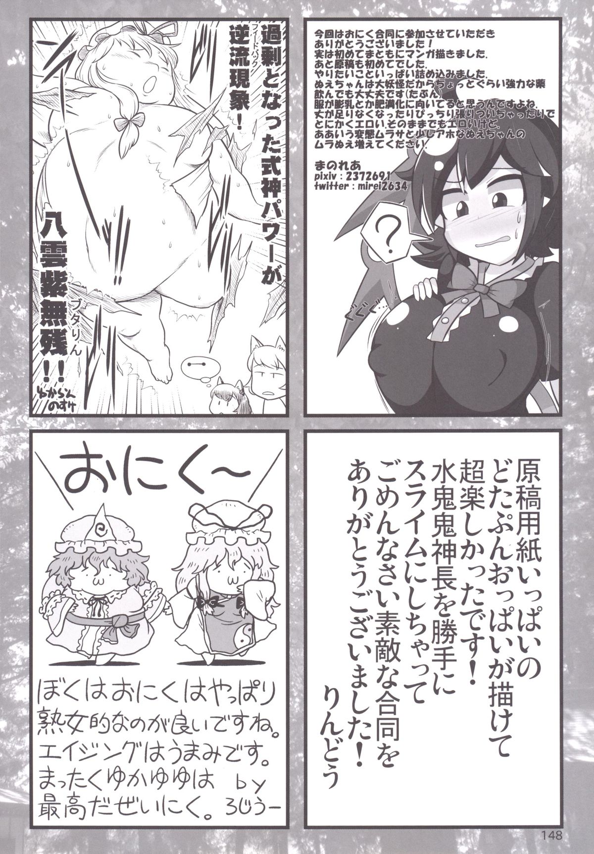 [ハーミット9 (よろず)] 東方おにく合同 -肉欲のまま踊り狂え! おにくの狂宴、開幕!- (東方Project) [DL版]