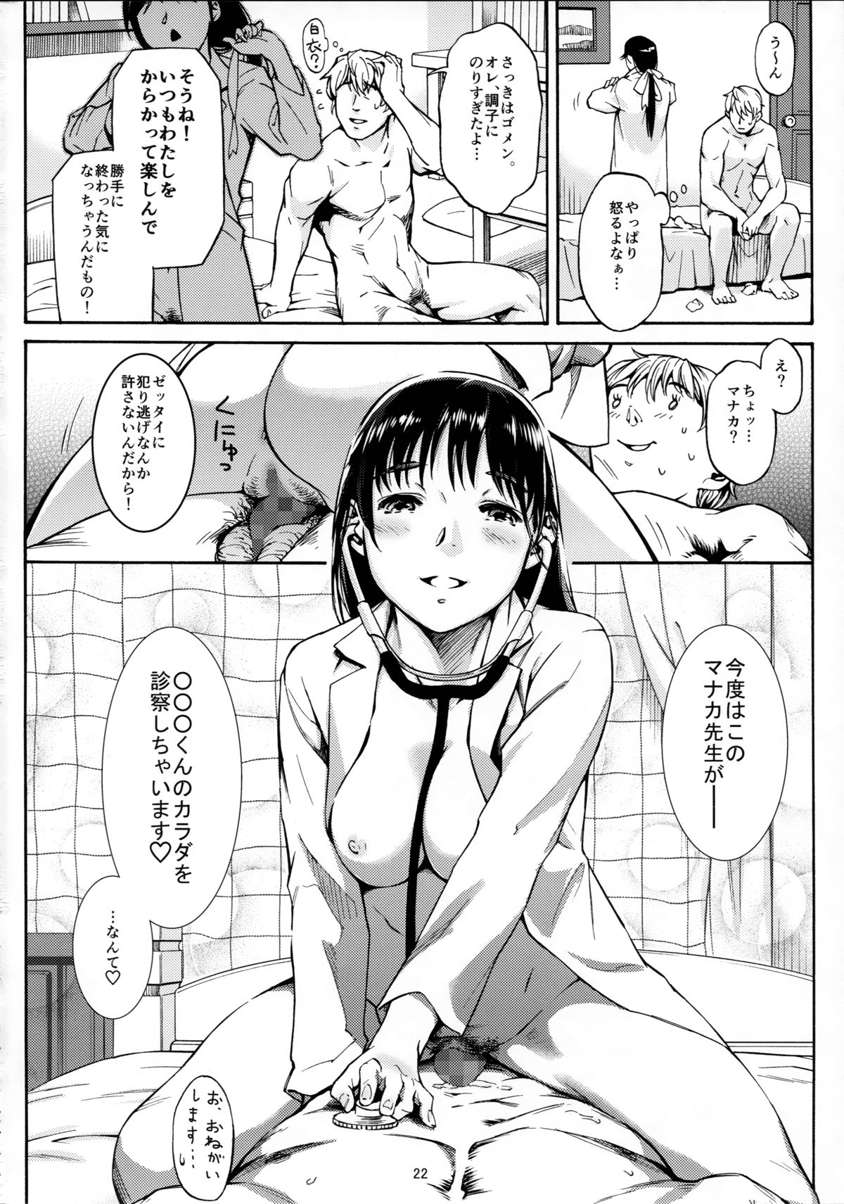 (COMIC1☆8) [スキマ風本舗 (遊佐育美)] マナカぬぽぬぽ診察 (ラブプラス)