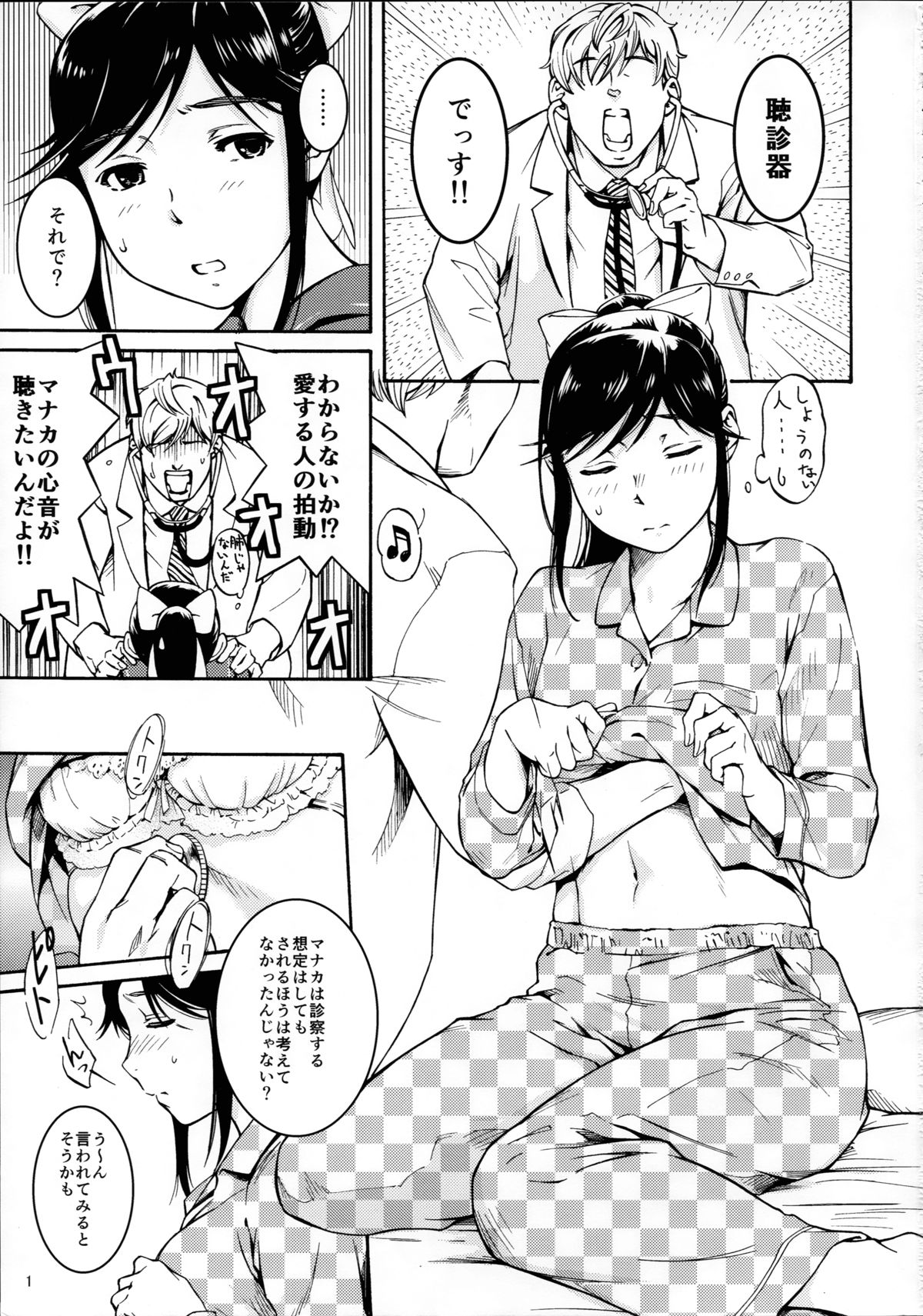 (COMIC1☆8) [スキマ風本舗 (遊佐育美)] マナカぬぽぬぽ診察 (ラブプラス)