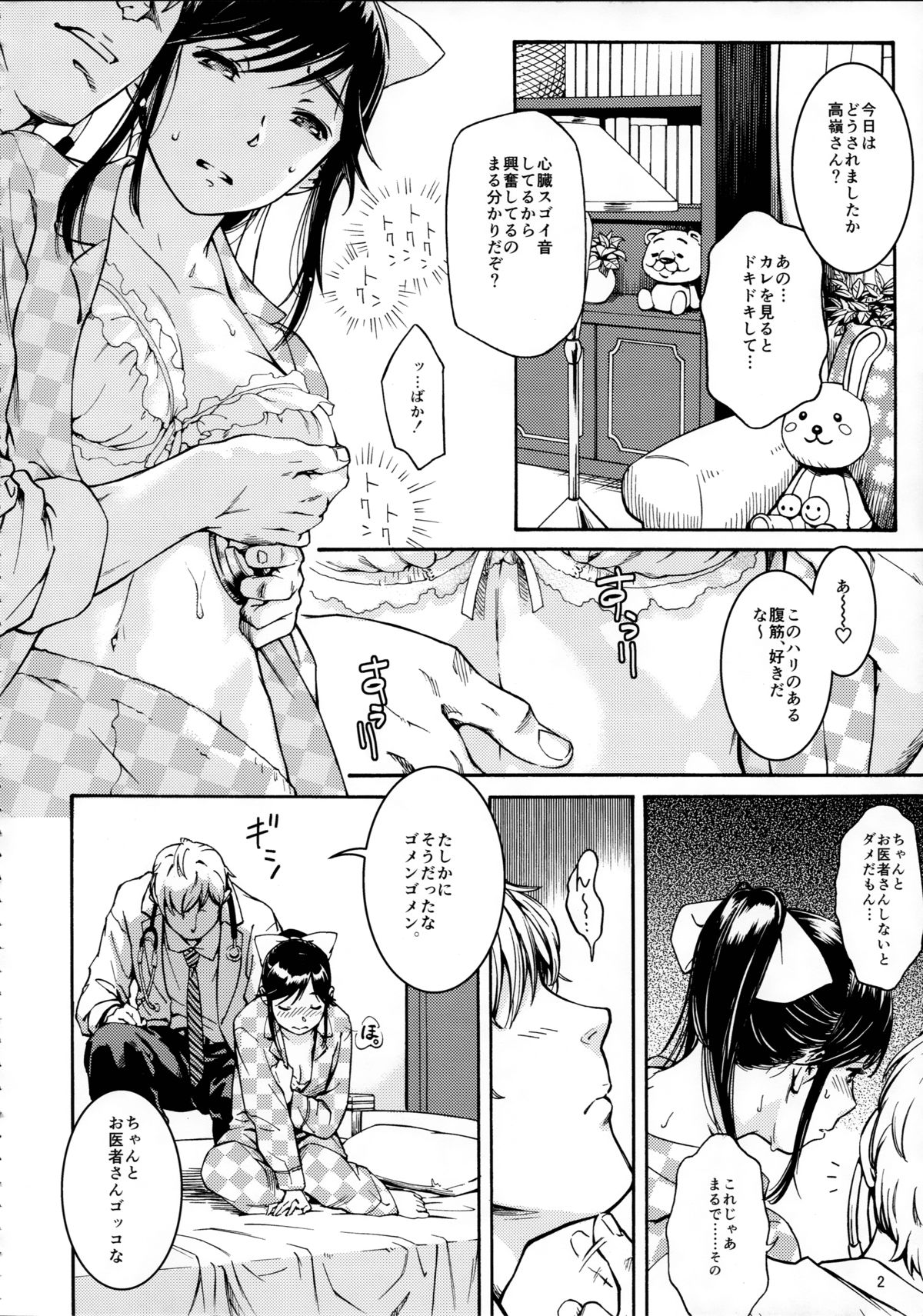 (COMIC1☆8) [スキマ風本舗 (遊佐育美)] マナカぬぽぬぽ診察 (ラブプラス)