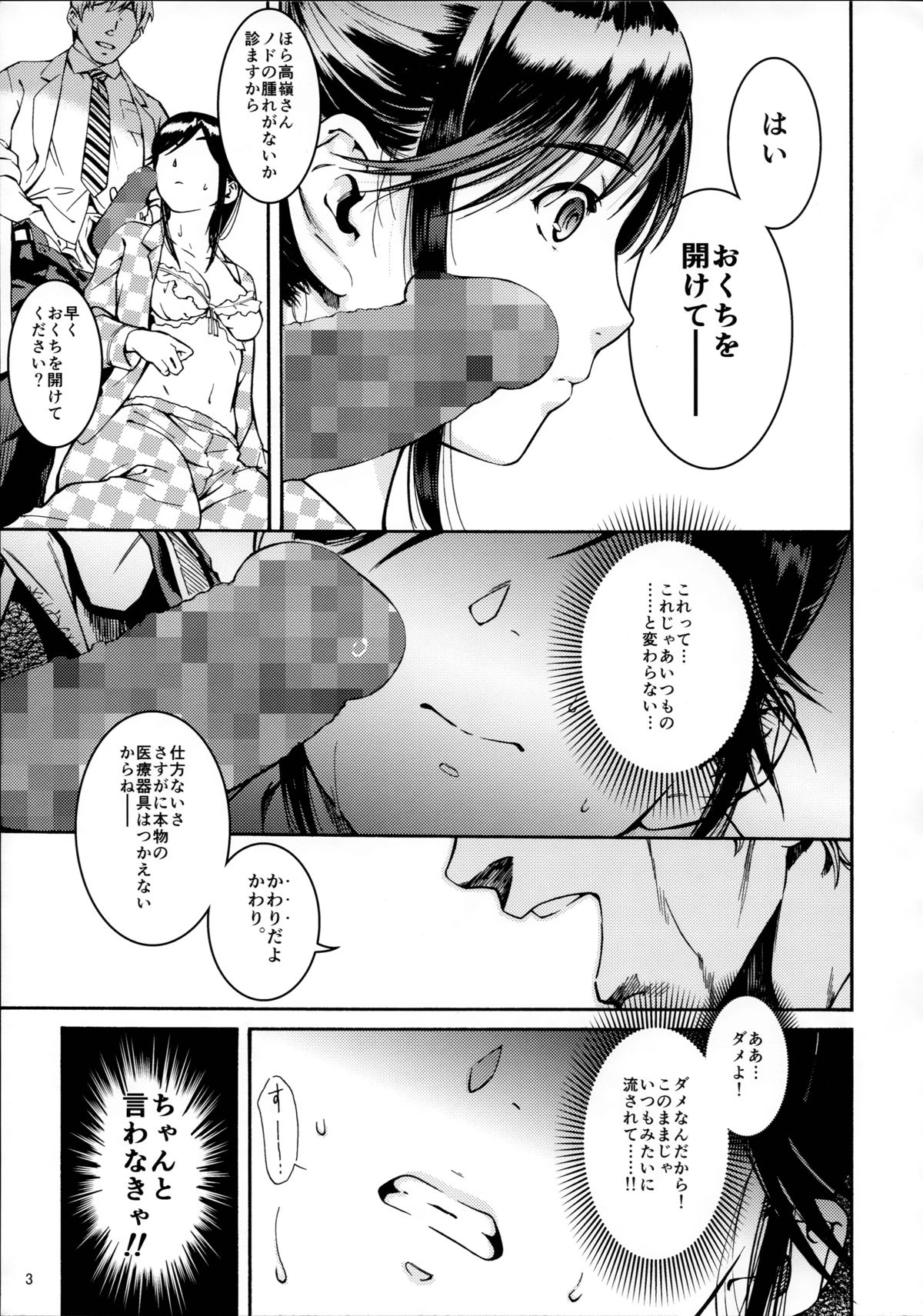 (COMIC1☆8) [スキマ風本舗 (遊佐育美)] マナカぬぽぬぽ診察 (ラブプラス)