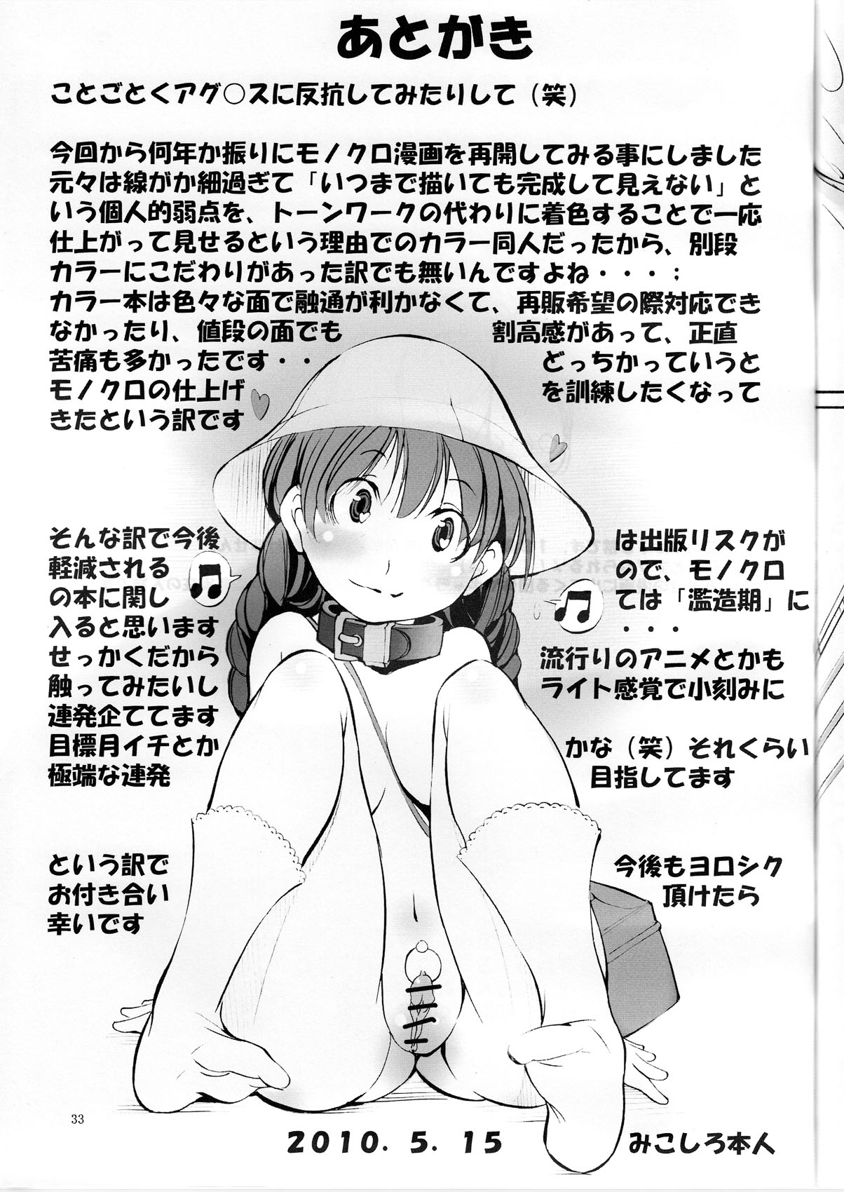 [アルゴラグニア (みこしろ本人)] 聖マルガレタ幼畜園 [中国翻訳]