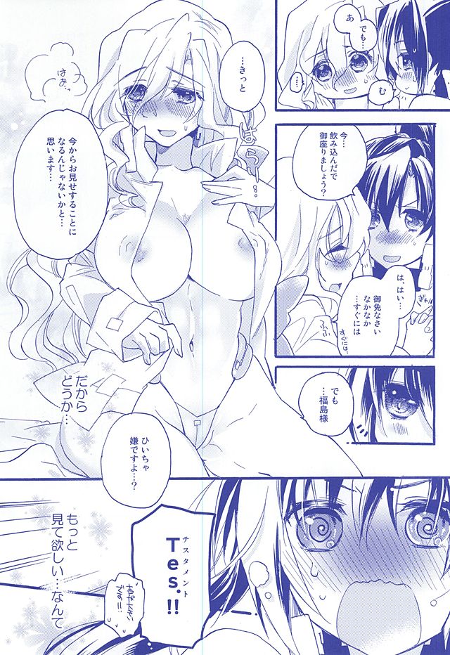 (C88) [ABLISS (迷)] NORIKIYO!! (境界線上のホライゾン)