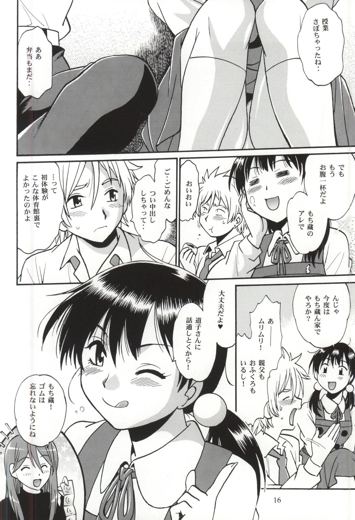 (COMIC1☆9) [スタジオかつ丼 (真鍋譲治)] わたしもちもちだよ (たまこまーけっと)