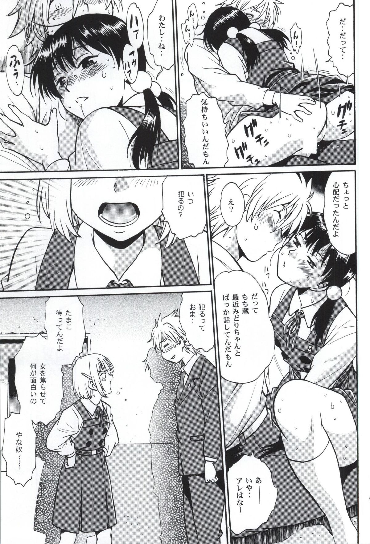 (COMIC1☆9) [スタジオかつ丼 (真鍋譲治)] わたしもちもちだよ (たまこまーけっと)