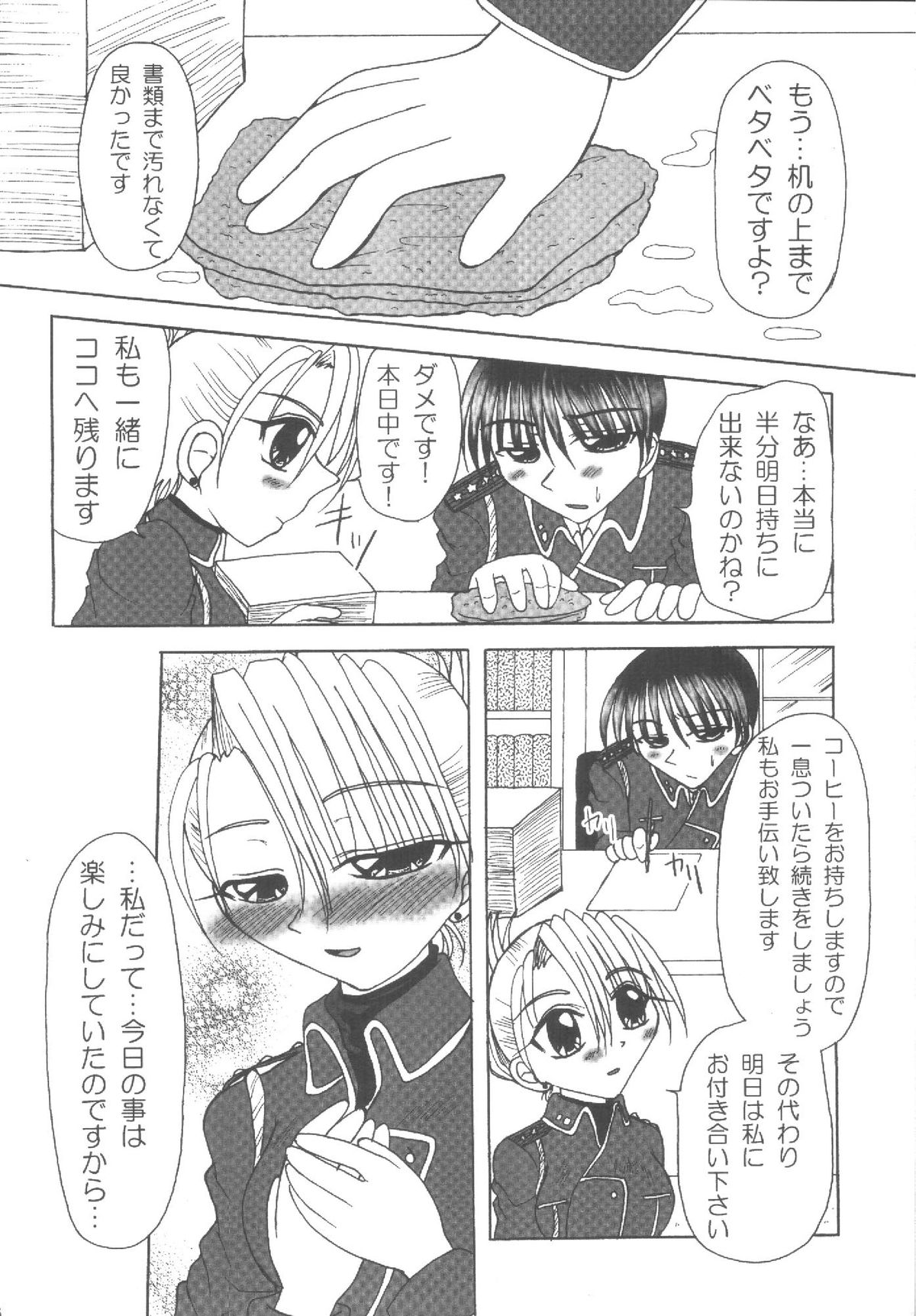 [ばいおれんす倶楽部 (希望あやか)] 荒野のメガロポリス (鋼の錬金術師) [DL版]
