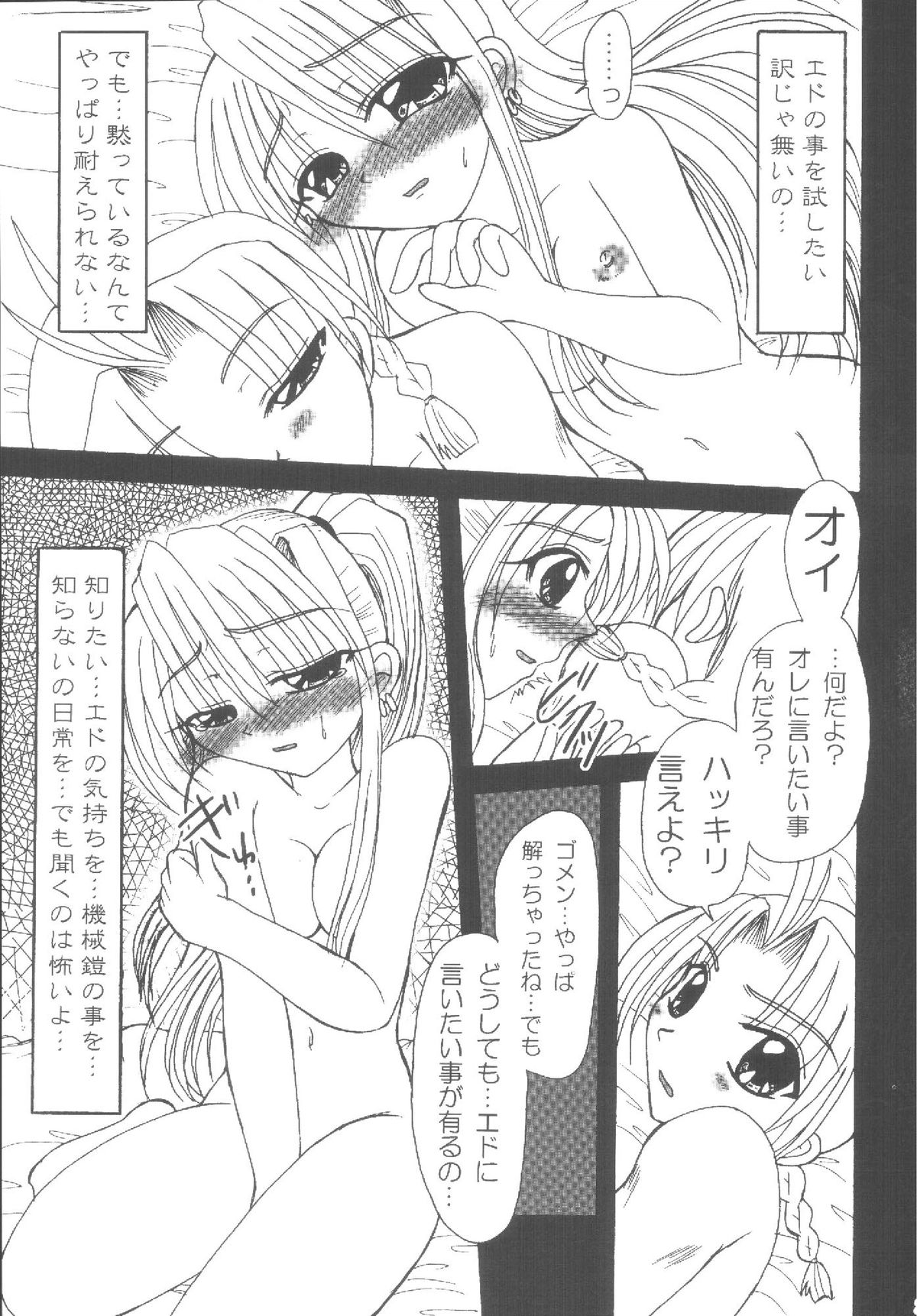[ばいおれんす倶楽部 (希望あやか)] 荒野のメガロポリス (鋼の錬金術師) [DL版]