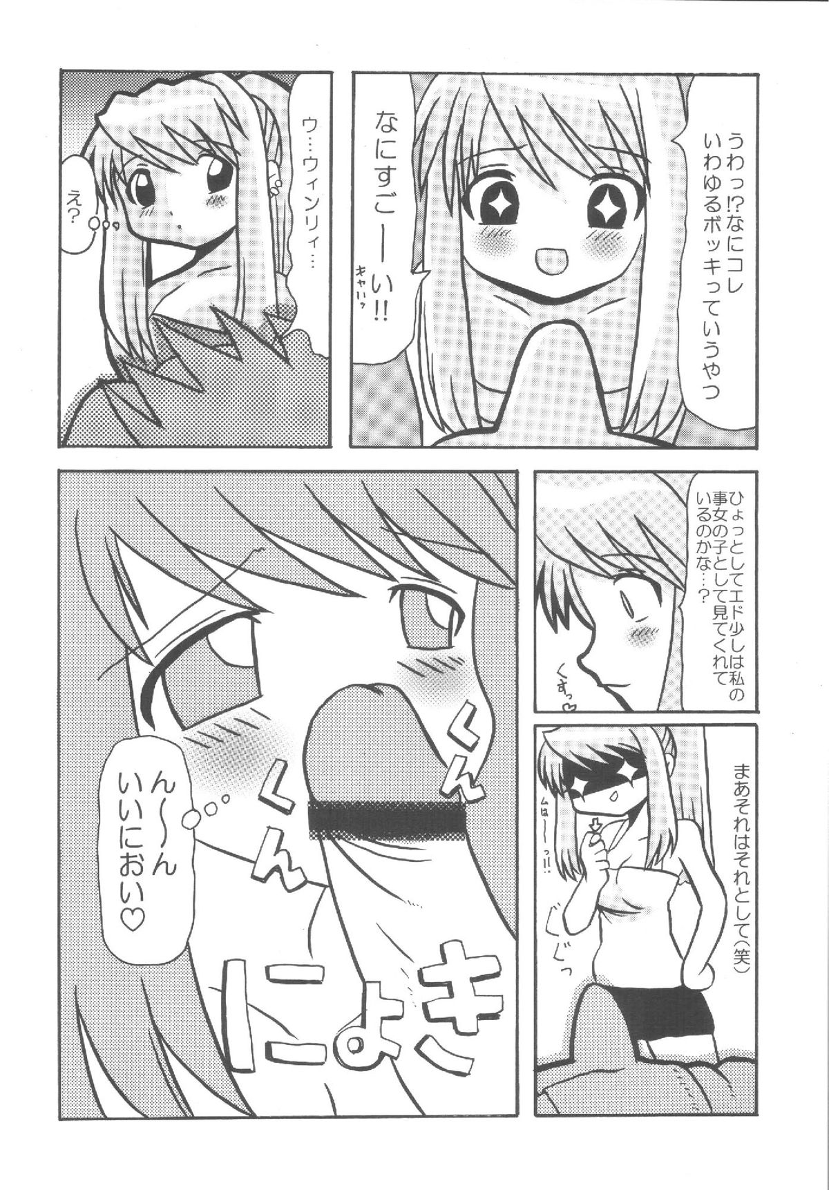 [ばいおれんす倶楽部 (希望あやか)] 荒野のメガロポリス (鋼の錬金術師) [DL版]