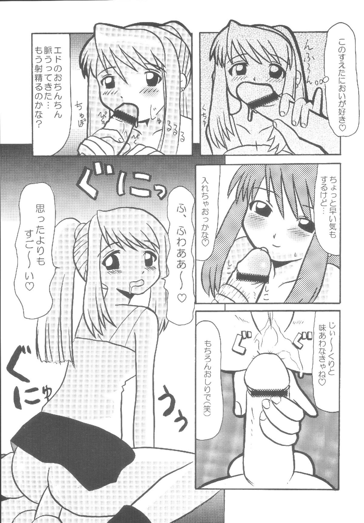 [ばいおれんす倶楽部 (希望あやか)] 荒野のメガロポリス (鋼の錬金術師) [DL版]