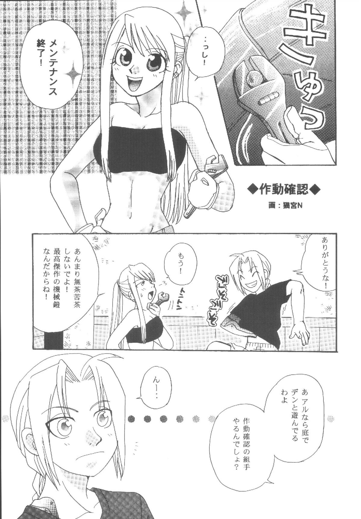 [ばいおれんす倶楽部 (希望あやか)] 荒野のメガロポリス (鋼の錬金術師) [DL版]
