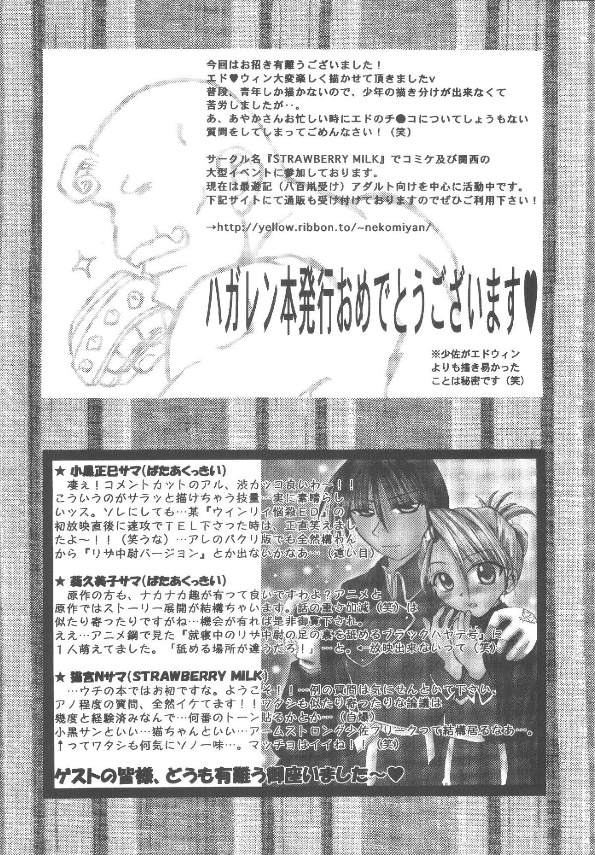 [ばいおれんす倶楽部 (希望あやか)] 荒野のメガロポリス (鋼の錬金術師) [DL版]