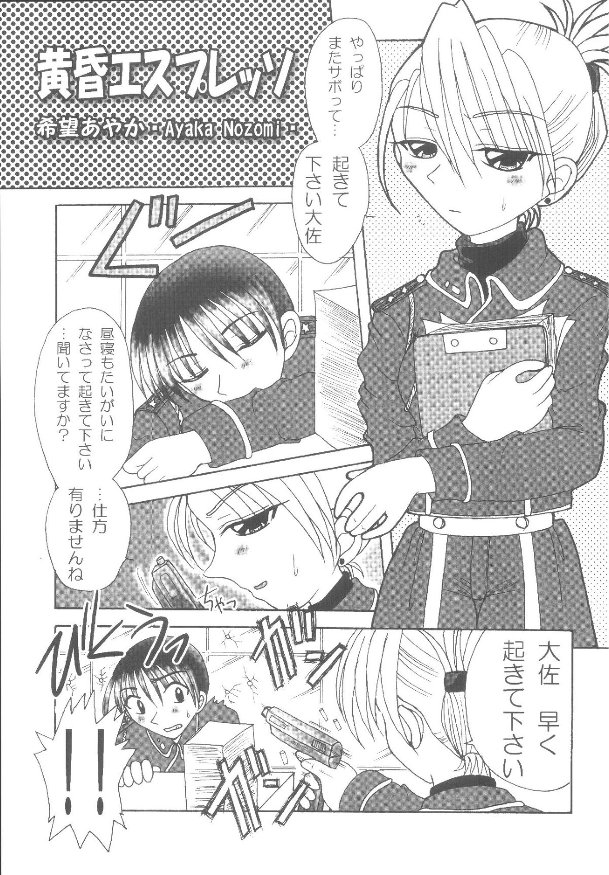 [ばいおれんす倶楽部 (希望あやか)] 荒野のメガロポリス (鋼の錬金術師) [DL版]