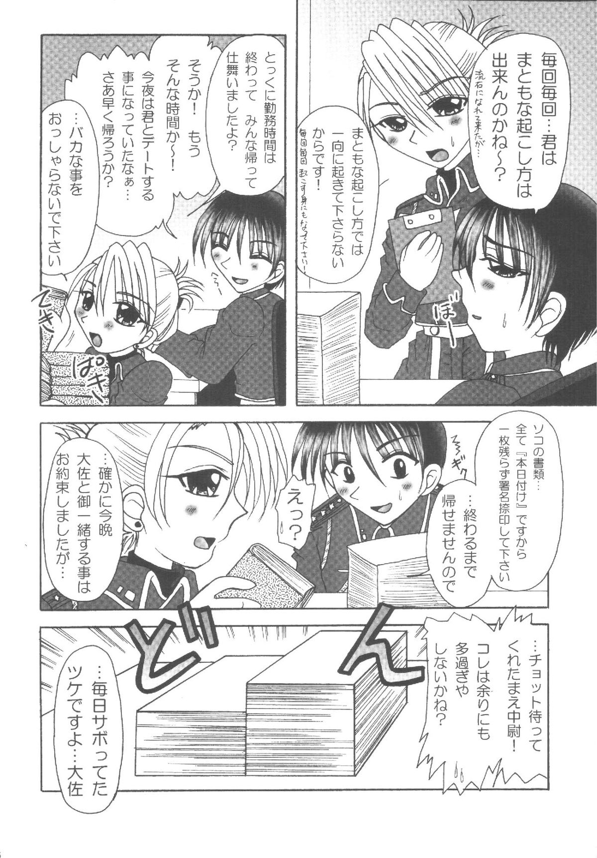 [ばいおれんす倶楽部 (希望あやか)] 荒野のメガロポリス (鋼の錬金術師) [DL版]