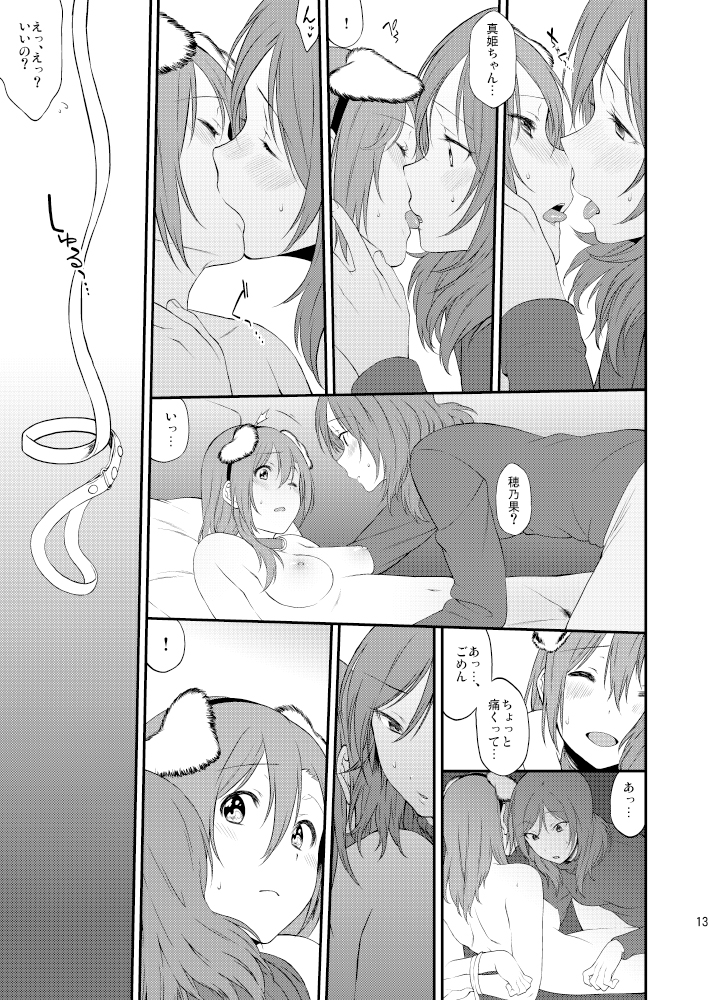 (サンクリ2015 Autumn) [犬塚クリニック (犬塚ボウル)] 犬の本懐、躾の本質 (ラブライブ!) [見本]
