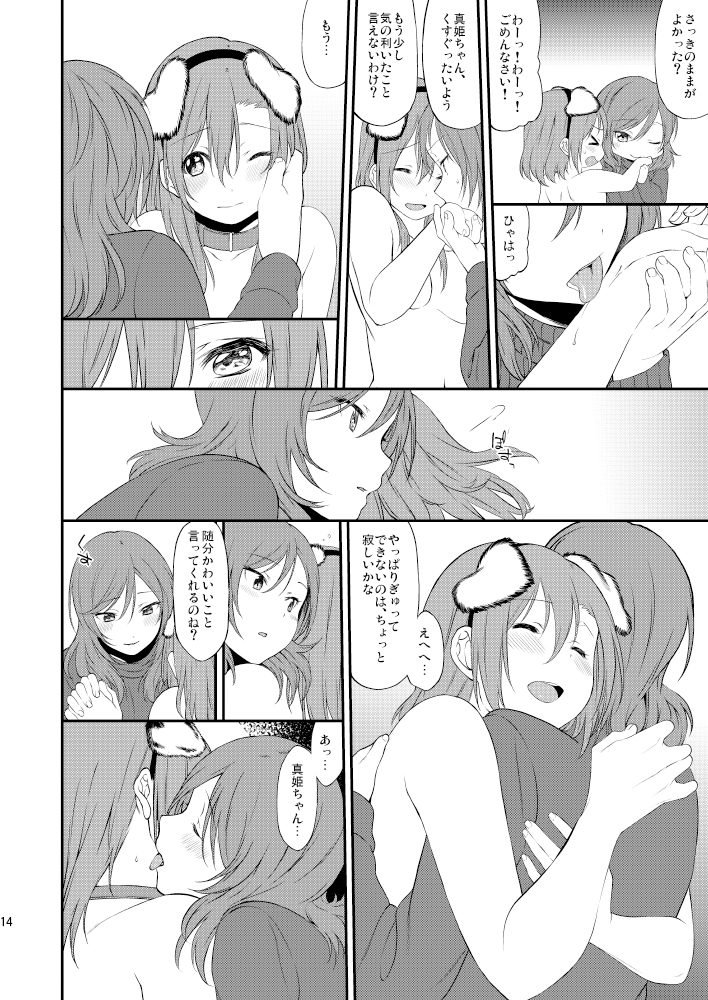 (サンクリ2015 Autumn) [犬塚クリニック (犬塚ボウル)] 犬の本懐、躾の本質 (ラブライブ!) [見本]