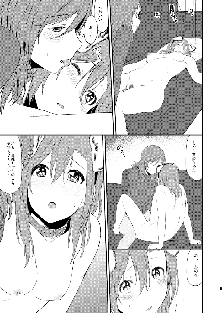 (サンクリ2015 Autumn) [犬塚クリニック (犬塚ボウル)] 犬の本懐、躾の本質 (ラブライブ!) [見本]