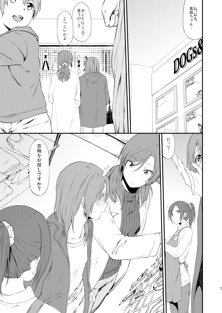 (サンクリ2015 Autumn) [犬塚クリニック (犬塚ボウル)] 犬の本懐、躾の本質 (ラブライブ!) [見本]