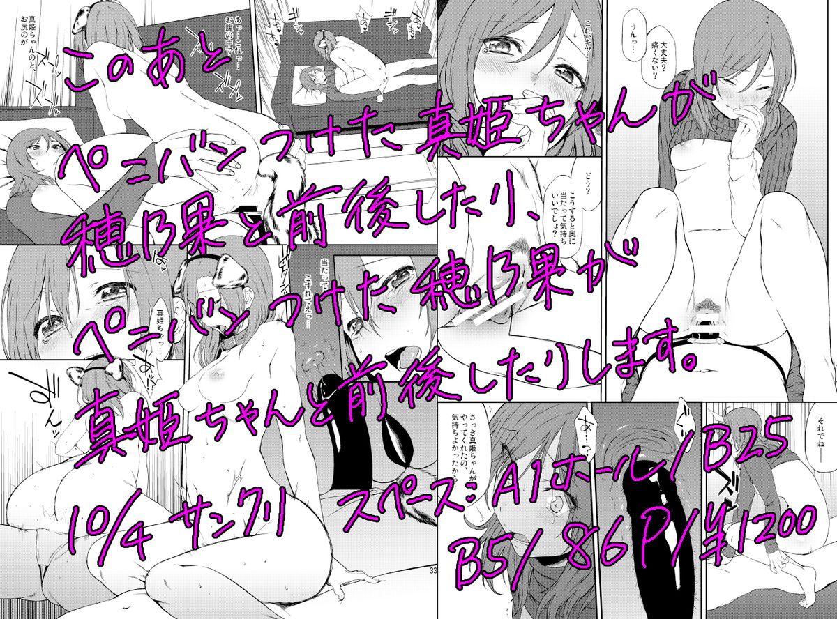 (サンクリ2015 Autumn) [犬塚クリニック (犬塚ボウル)] 犬の本懐、躾の本質 (ラブライブ!) [見本]