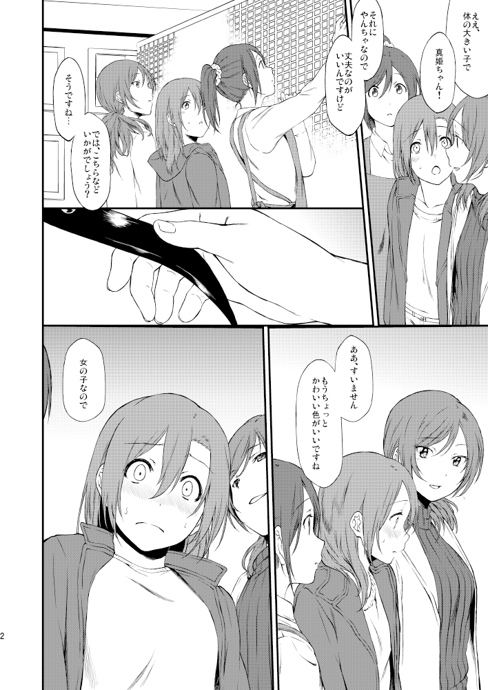 (サンクリ2015 Autumn) [犬塚クリニック (犬塚ボウル)] 犬の本懐、躾の本質 (ラブライブ!) [見本]
