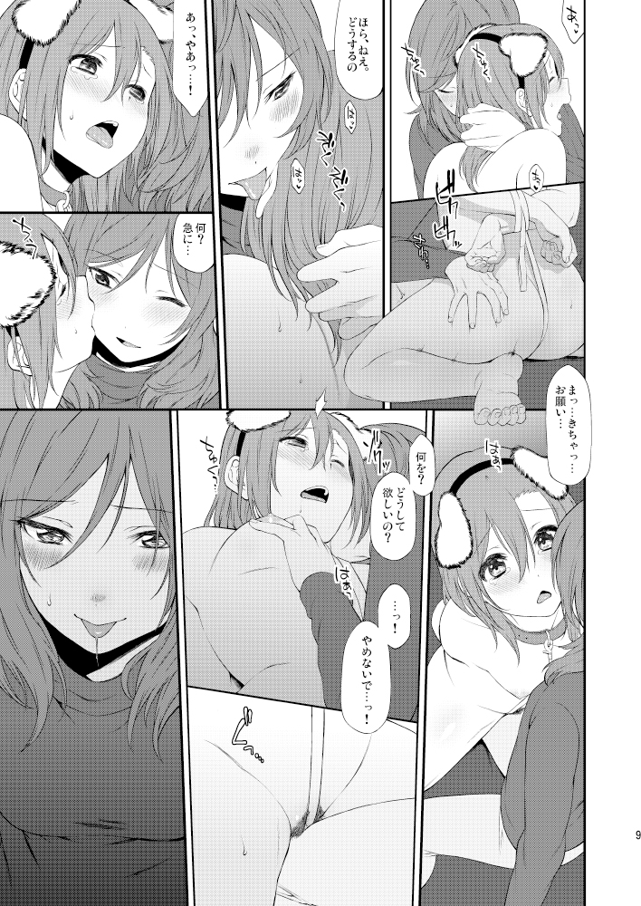 (サンクリ2015 Autumn) [犬塚クリニック (犬塚ボウル)] 犬の本懐、躾の本質 (ラブライブ!) [見本]