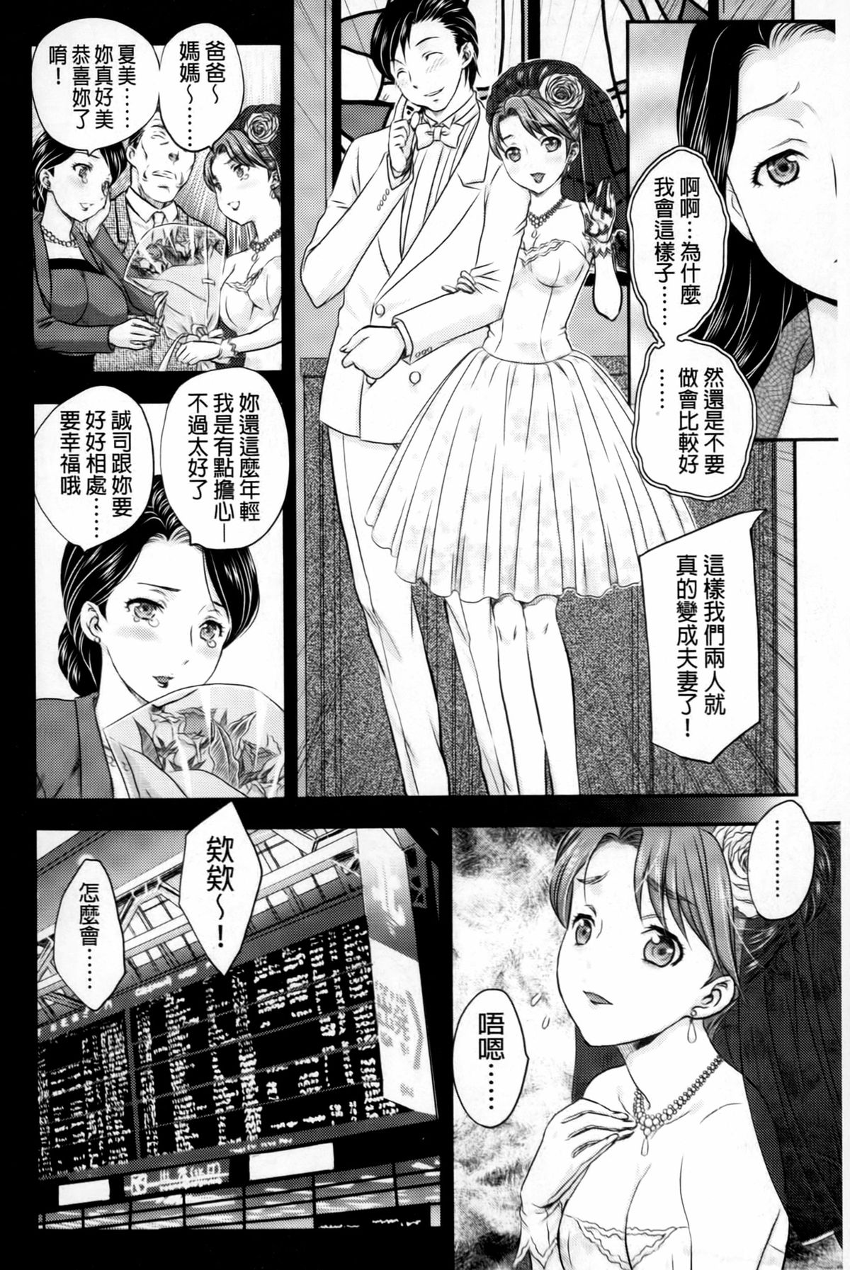 [飛龍乱] 蜜ノ月 [中国翻訳]