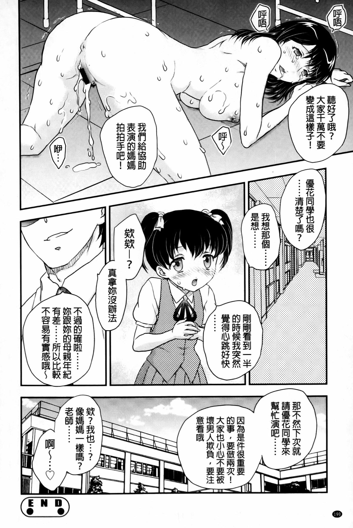 [飛龍乱] 蜜ノ月 [中国翻訳]