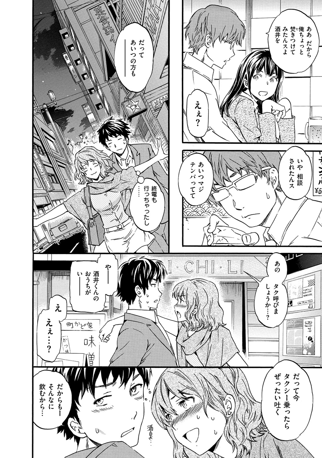 [Cuvie] 色めく彼女 [DL版]