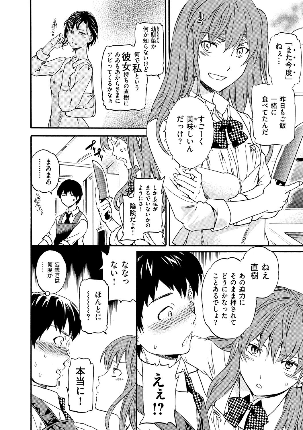 [Cuvie] 色めく彼女 [DL版]