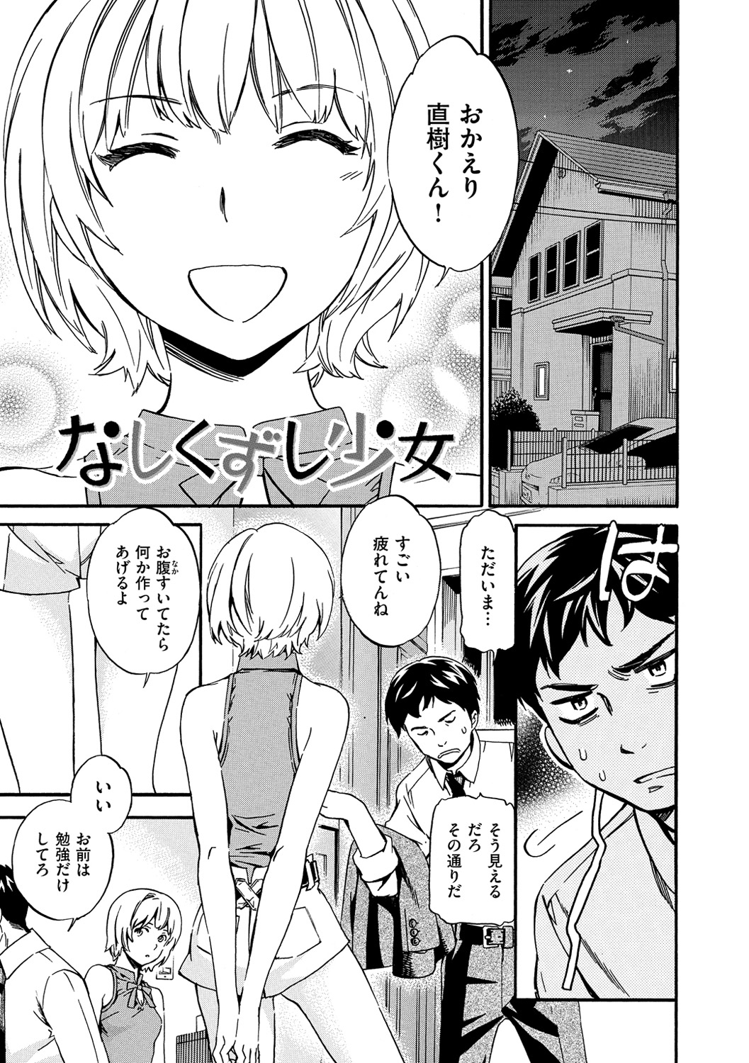 [Cuvie] 色めく彼女 [DL版]