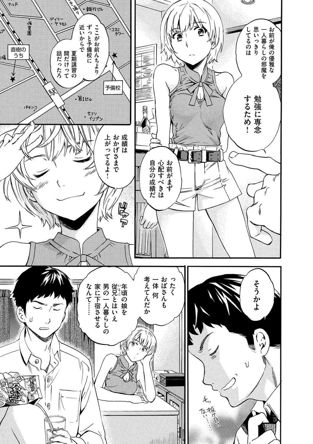 [Cuvie] 色めく彼女 [DL版]
