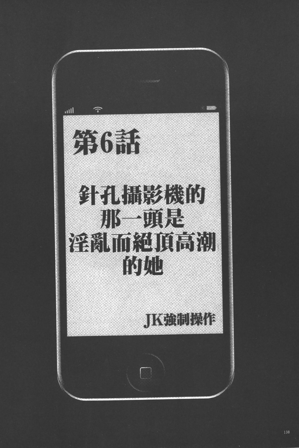 [クリムゾン] JK強制操作 ~スマホで長期間弄ばれた風紀委員長~【完全版】 [中国翻訳]