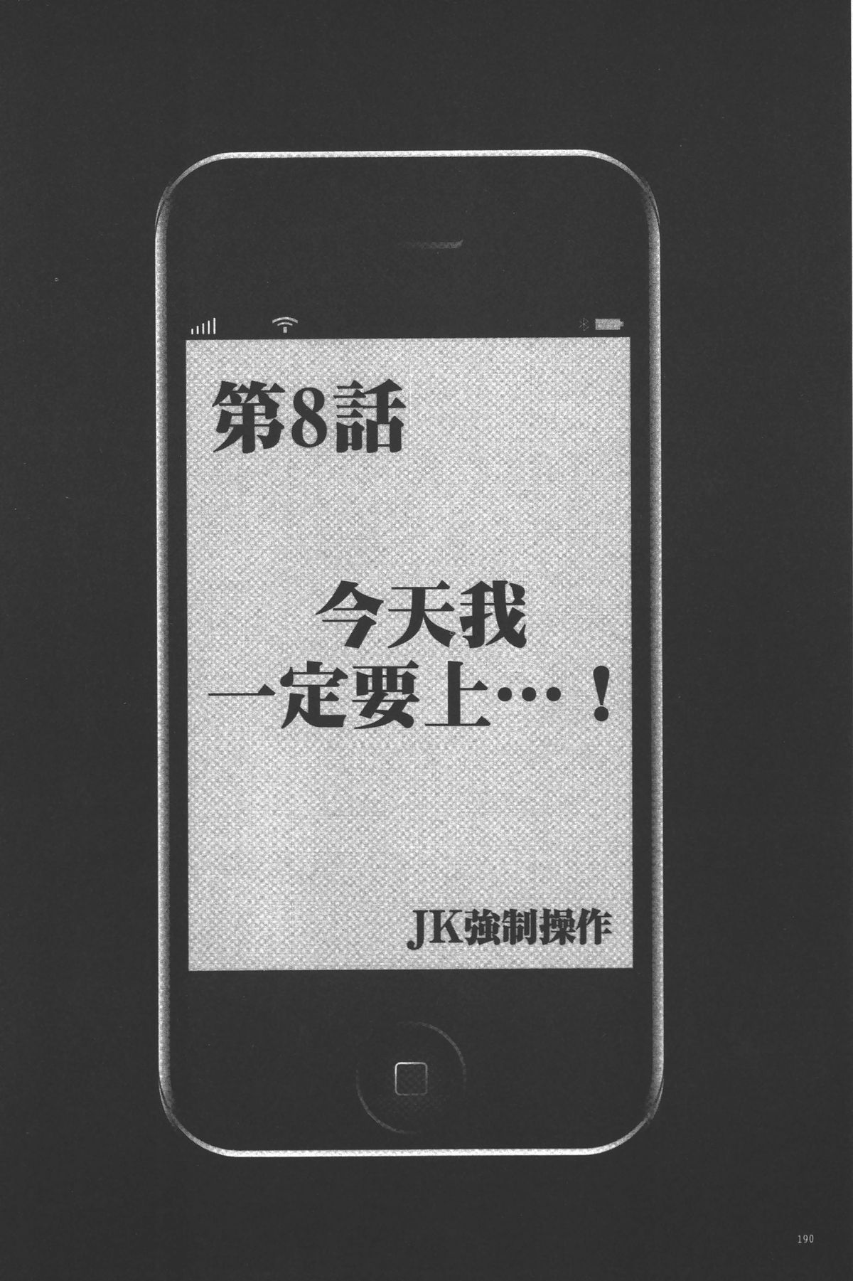 [クリムゾン] JK強制操作 ~スマホで長期間弄ばれた風紀委員長~【完全版】 [中国翻訳]