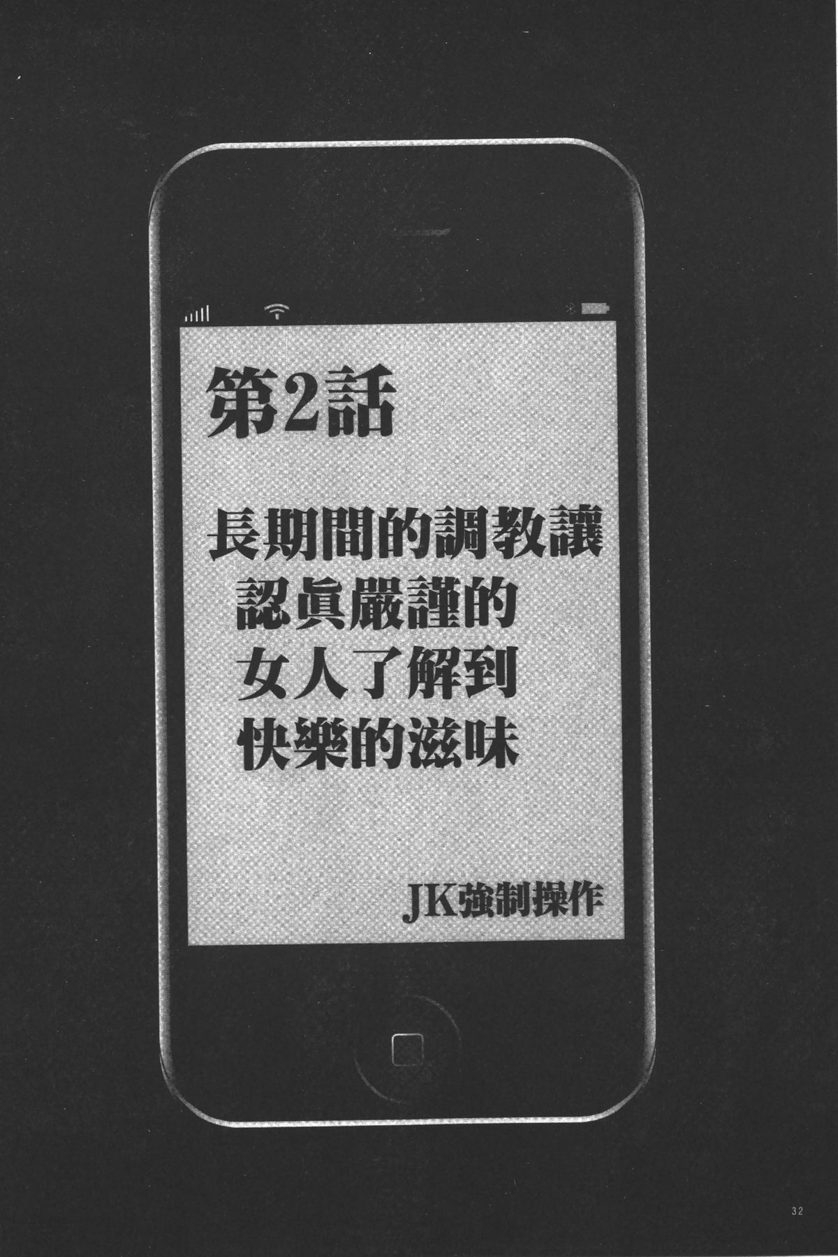 [クリムゾン] JK強制操作 ~スマホで長期間弄ばれた風紀委員長~【完全版】 [中国翻訳]