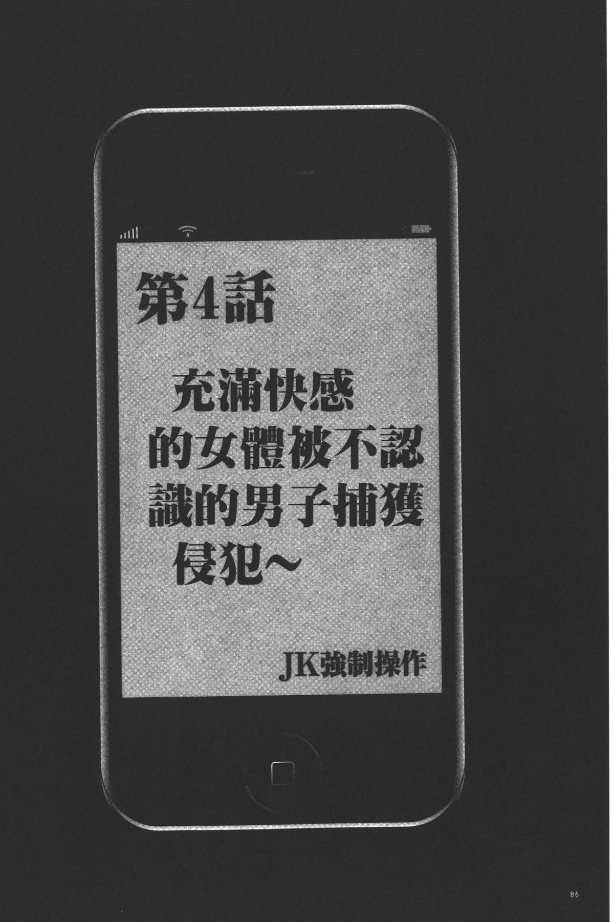 [クリムゾン] JK強制操作 ~スマホで長期間弄ばれた風紀委員長~【完全版】 [中国翻訳]