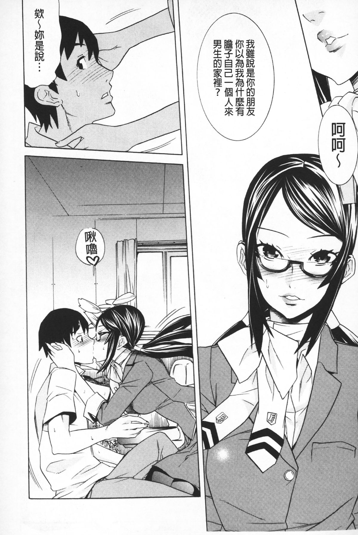 [天道まさえ] 二つ結び [中国翻訳]