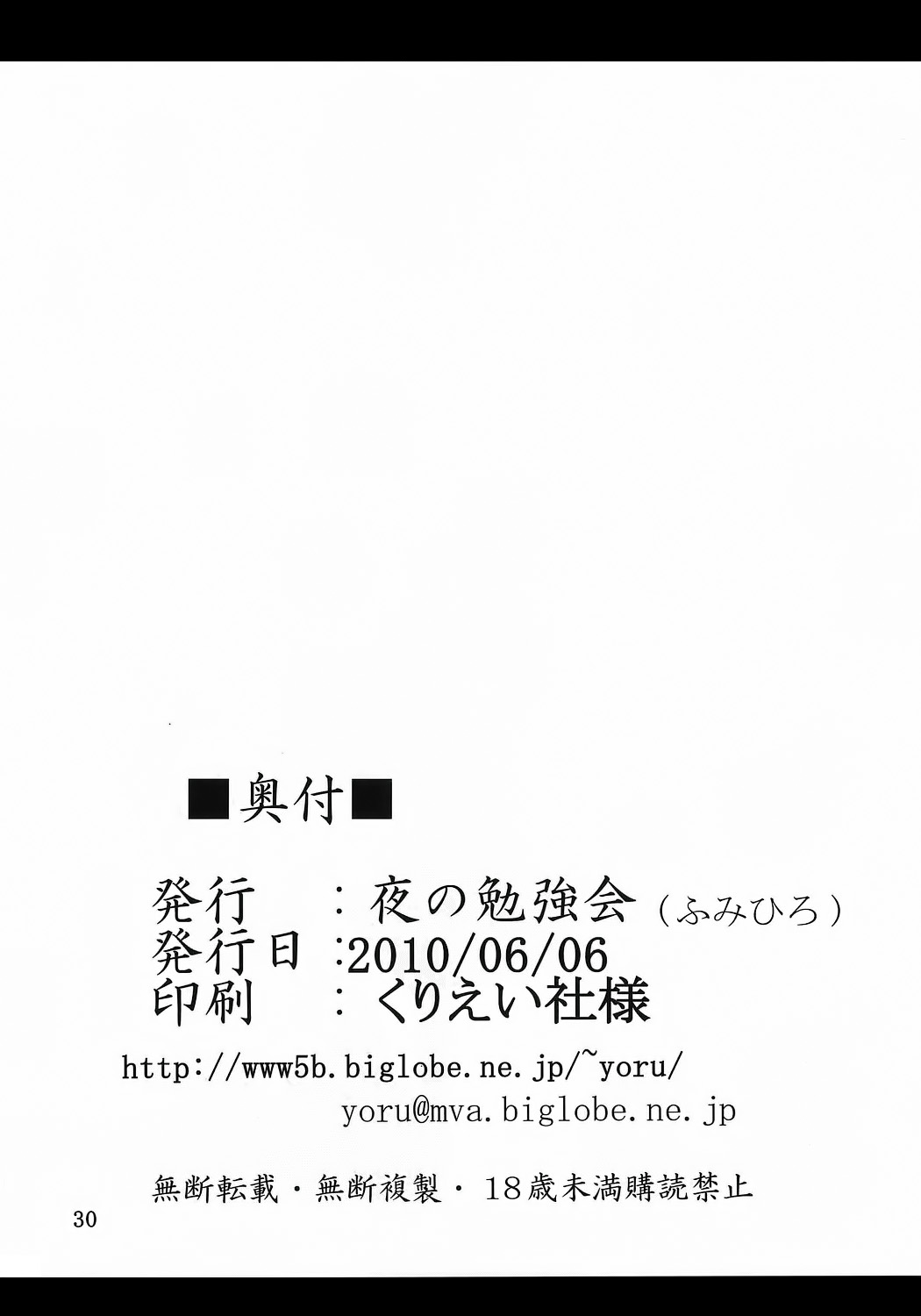 (コミコミ14) [夜の勉強会 (ふみひろ)] Discount ticket (世界樹の迷宮) [中国翻訳]