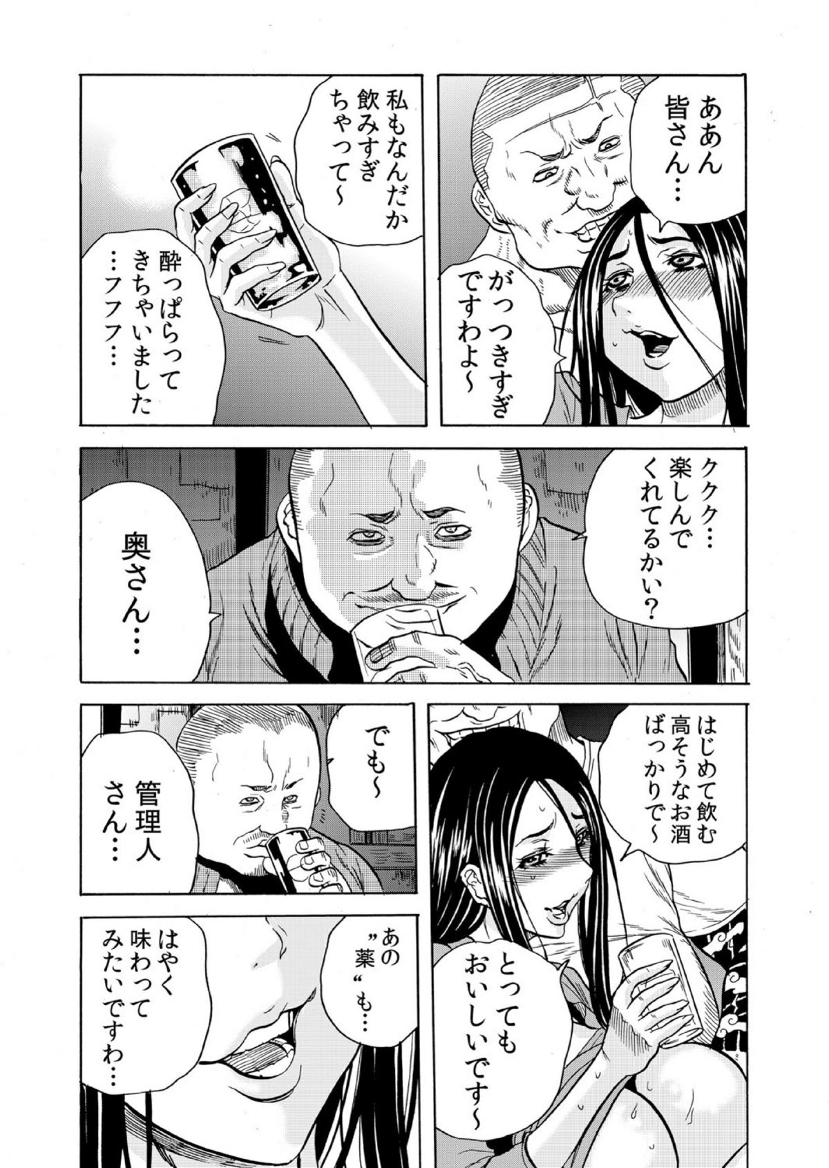 [断華ナオキ] 人妻シェアハウス～びしょ濡れ奥様を複数人で共有すること 7