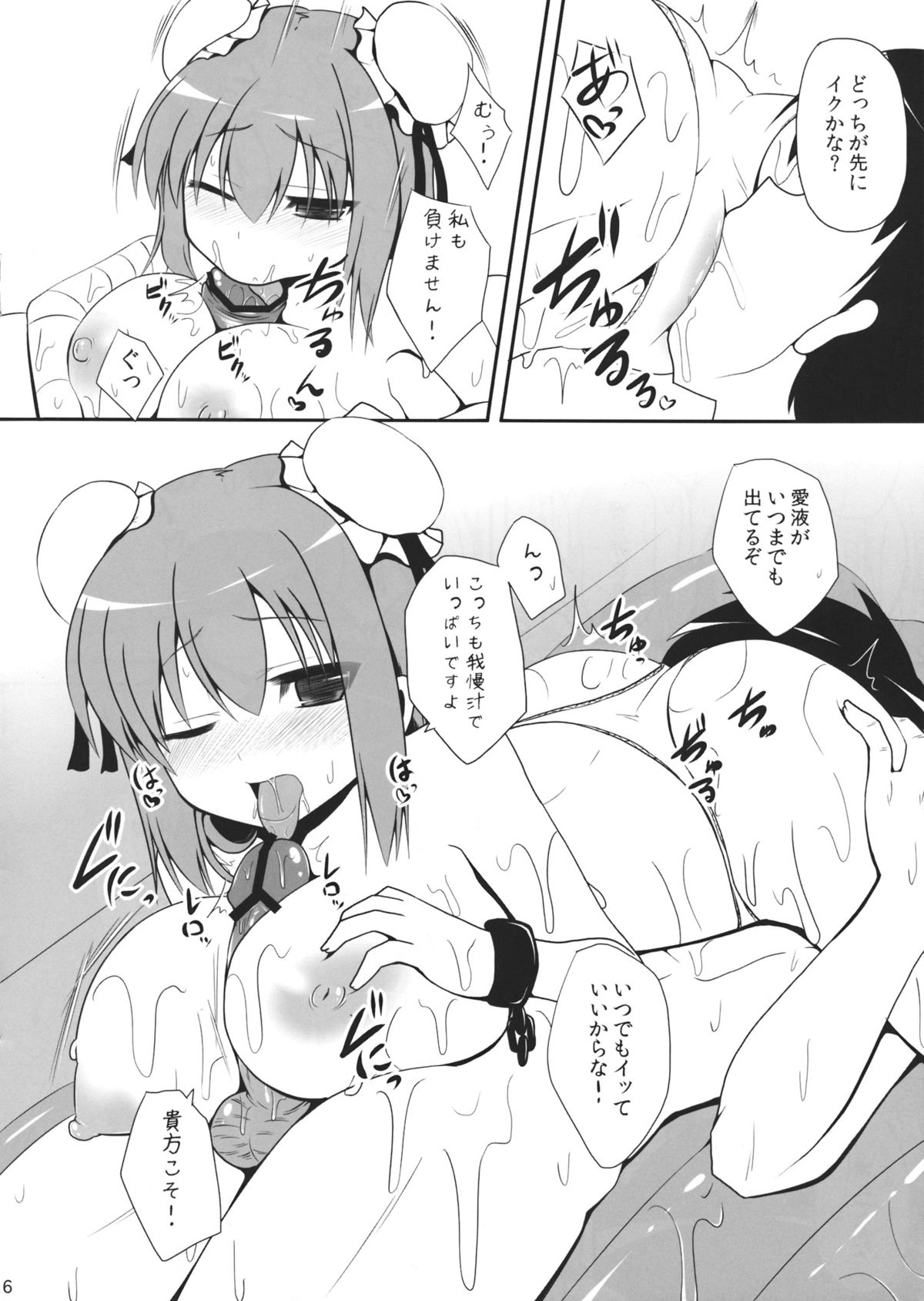 (C83) [ねこのこね (タケユウ)] 愛種7 おまけ本 (東方Project)