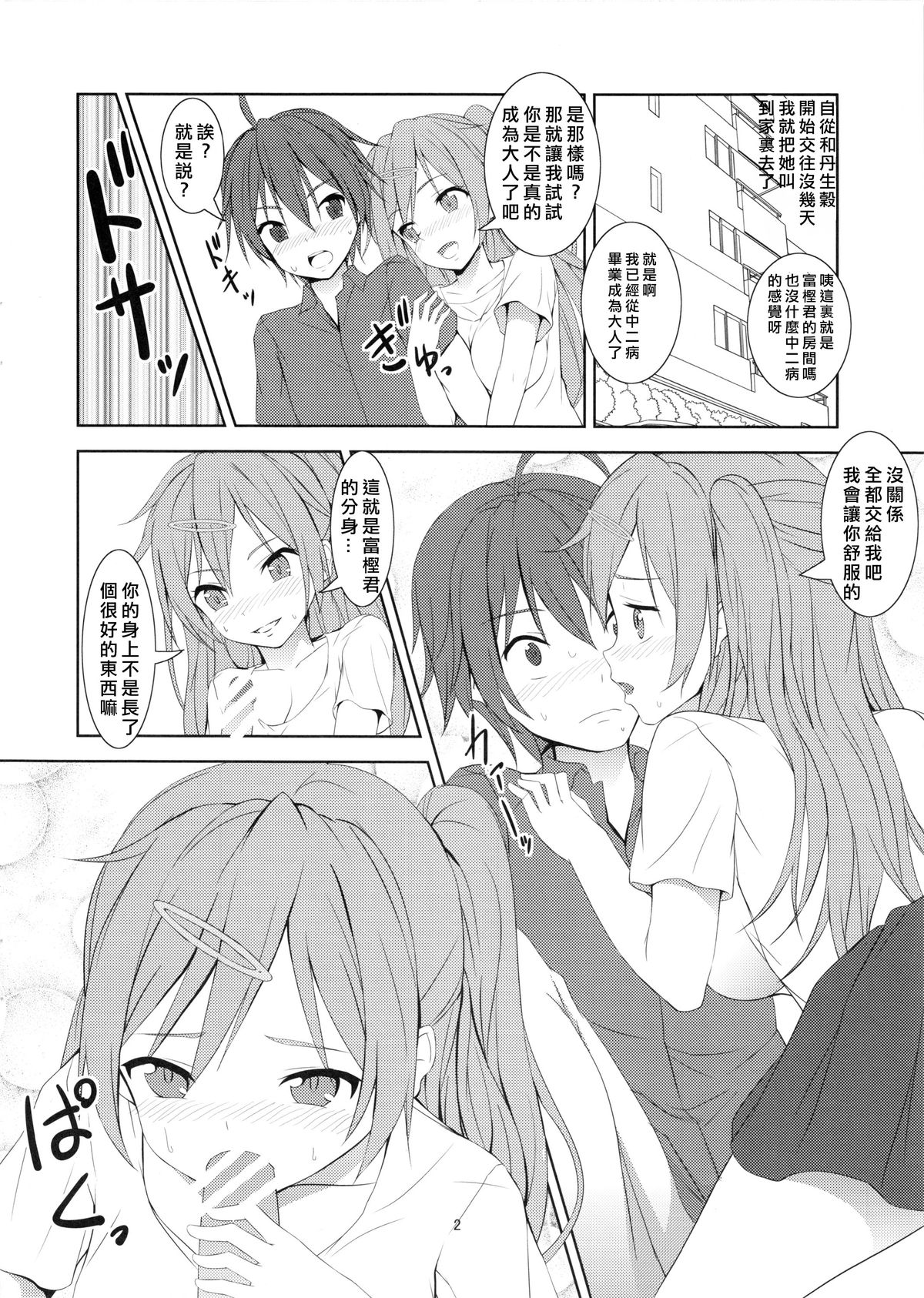(C83) [はみ部屋 (はみへ)] 丹生谷ルートはBADEND! (中二病でも恋がしたい!) [中国翻訳]